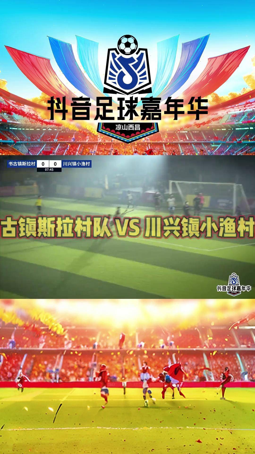 以赛事带动旅游，足球带火特色小镇发展的简单介绍
