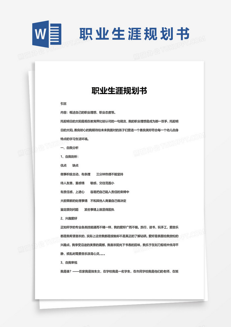 九游网游官网-运动员职业规划：幕后故事解读