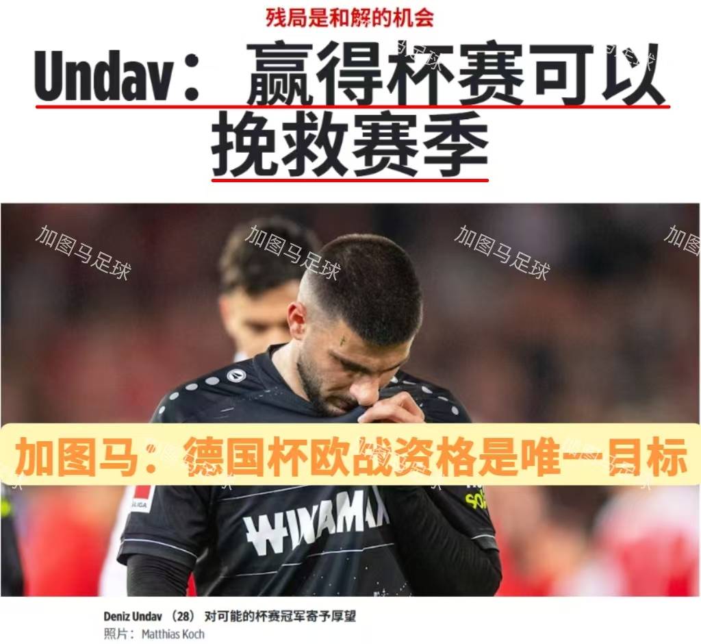 德甲激烈，教练称赞防守组织